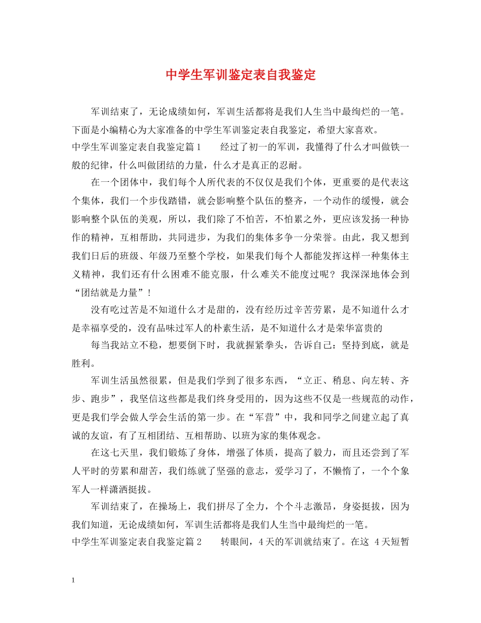 生军训鉴定表自我鉴定 _第1页