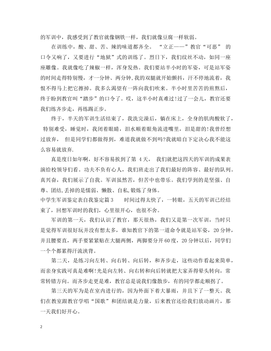 生军训鉴定表自我鉴定 _第2页