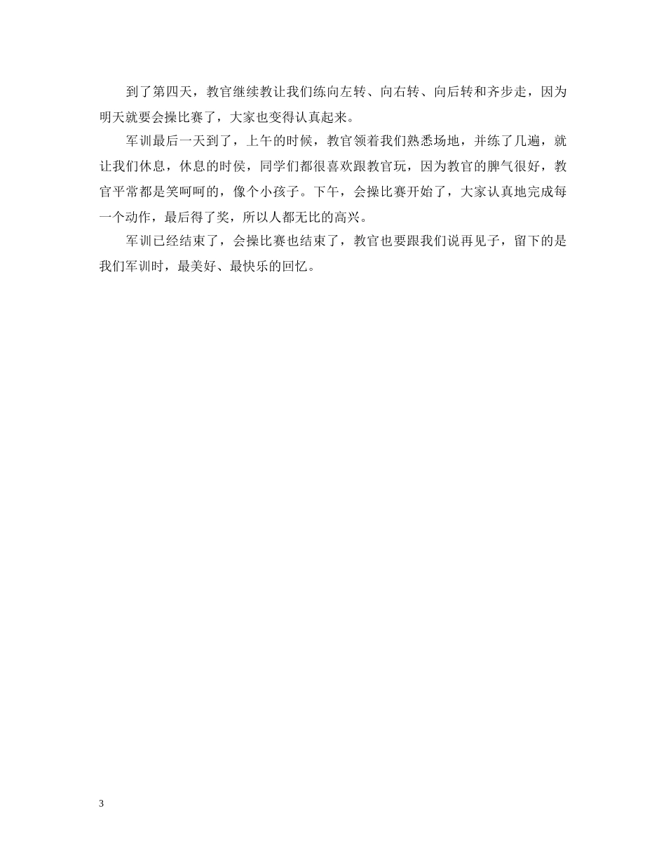 生军训鉴定表自我鉴定 _第3页