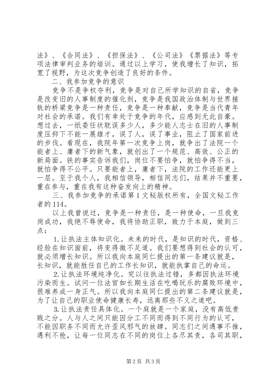 法院副庭长竞争上岗致辞演讲稿_第2页