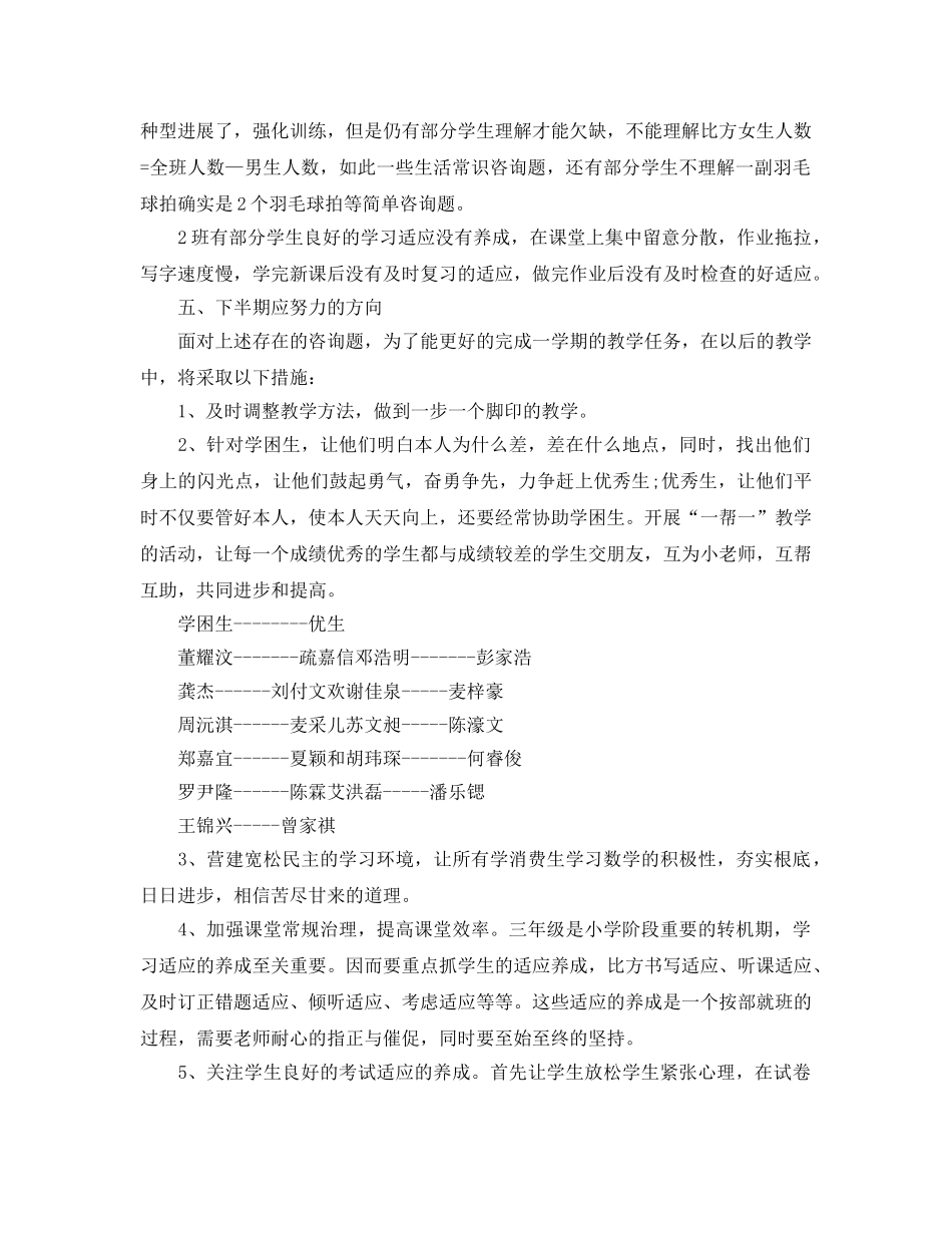 教学工作参考总结-三年级数学期中教学参考总结 _第2页