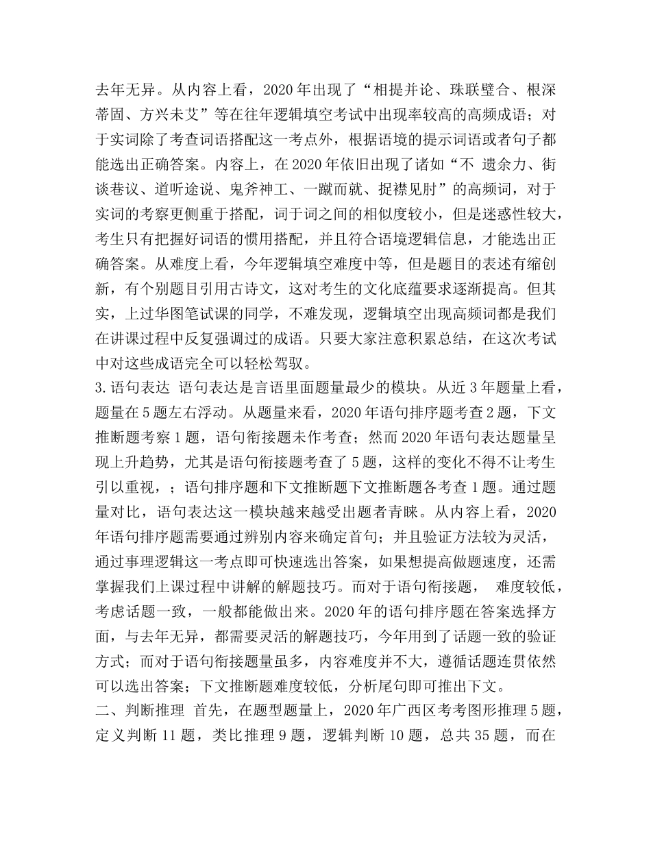 整理2024年广西公务员考试行测题型解析2024VS2024,稳中有变-VS2024 _第2页