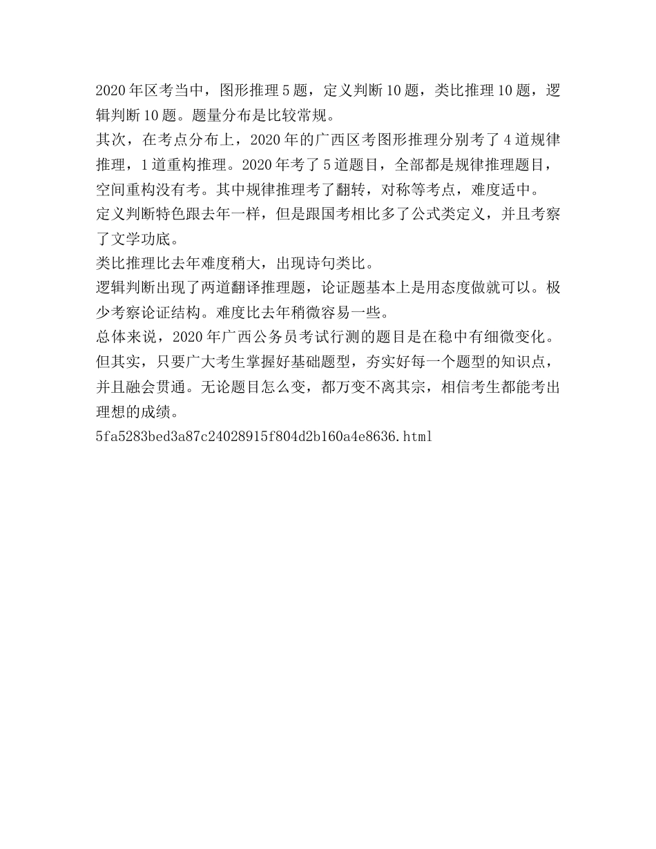 整理2024年广西公务员考试行测题型解析2024VS2024,稳中有变-VS2024 _第3页