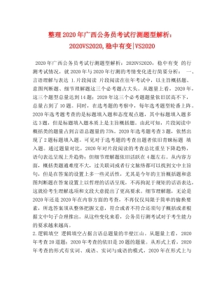 整理2024年广西公务员考试行测题型解析2024VS2024,稳中有变-VS2024 