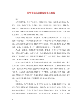 法学毕业生自我鉴定范文欣赏 