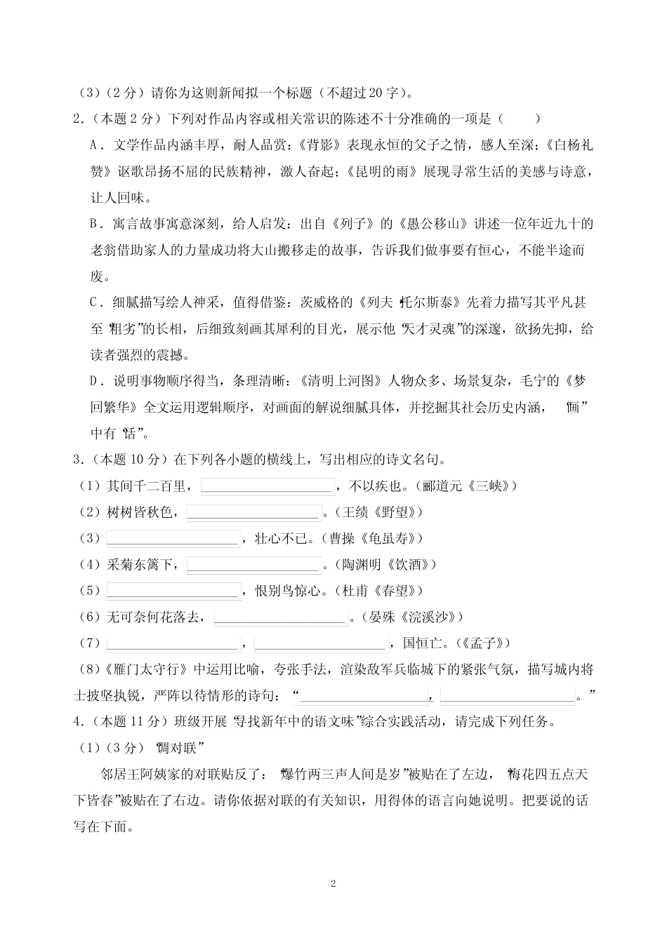 2024学年人教版统部编版八年级上学期期末检测语文试卷(含答案解析_第2页