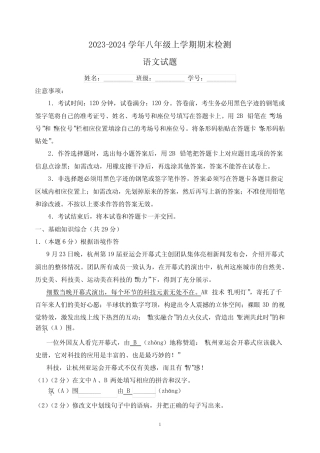 2024学年人教版统部编版八年级上学期期末检测语文试卷(含答案解析