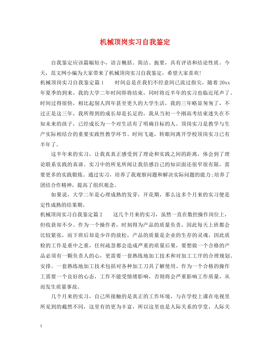 机械顶岗实习自我鉴定 _第1页