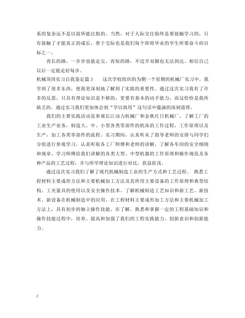 机械顶岗实习自我鉴定 _第2页
