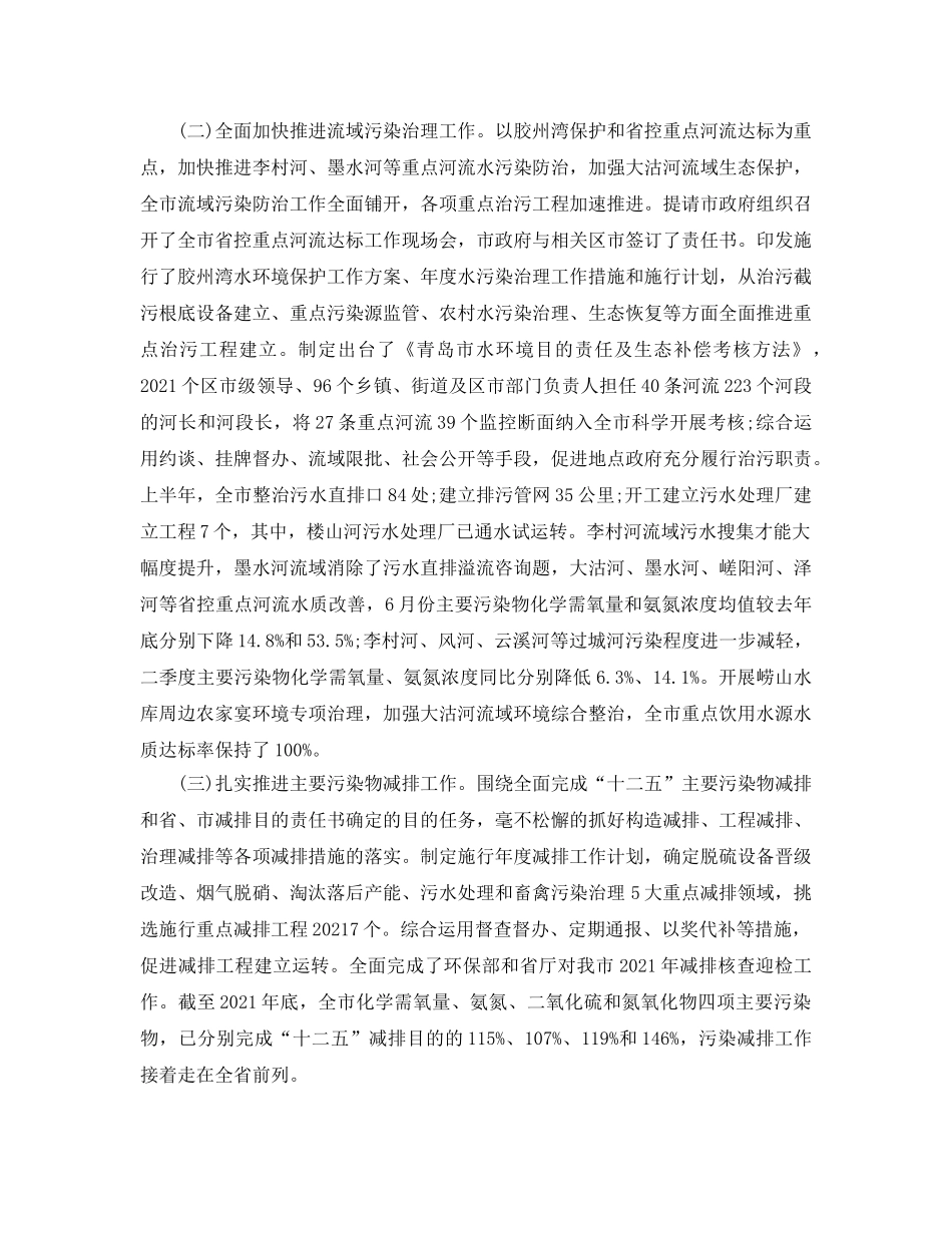 环保上半年工作参考总结（通用） _第2页