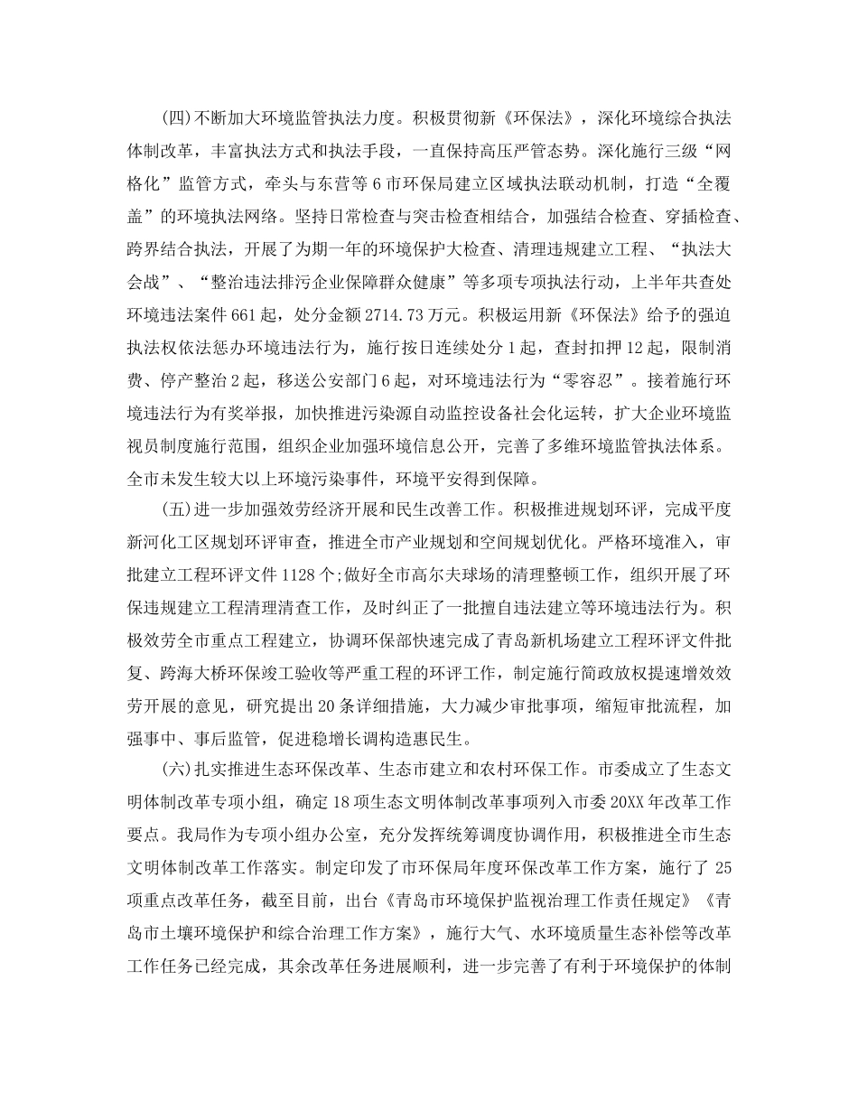 环保上半年工作参考总结（通用） _第3页
