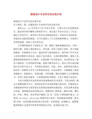 服装设计专业学生的自我介绍 