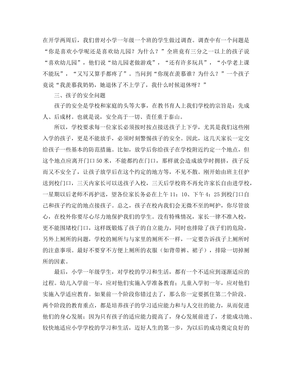 小学新学期新生入学的家长会发言稿 _第3页