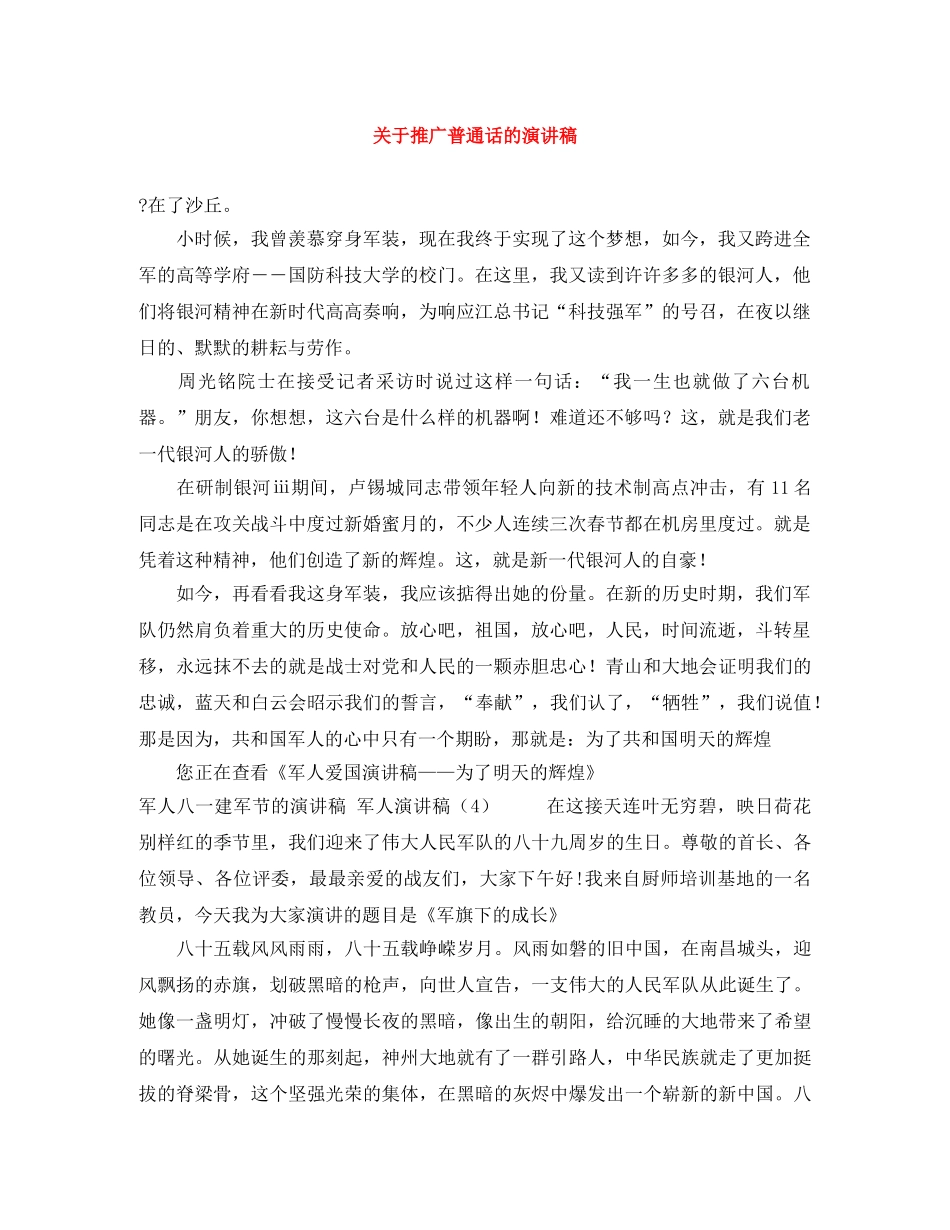 关于推广普通话的演讲稿 _第1页