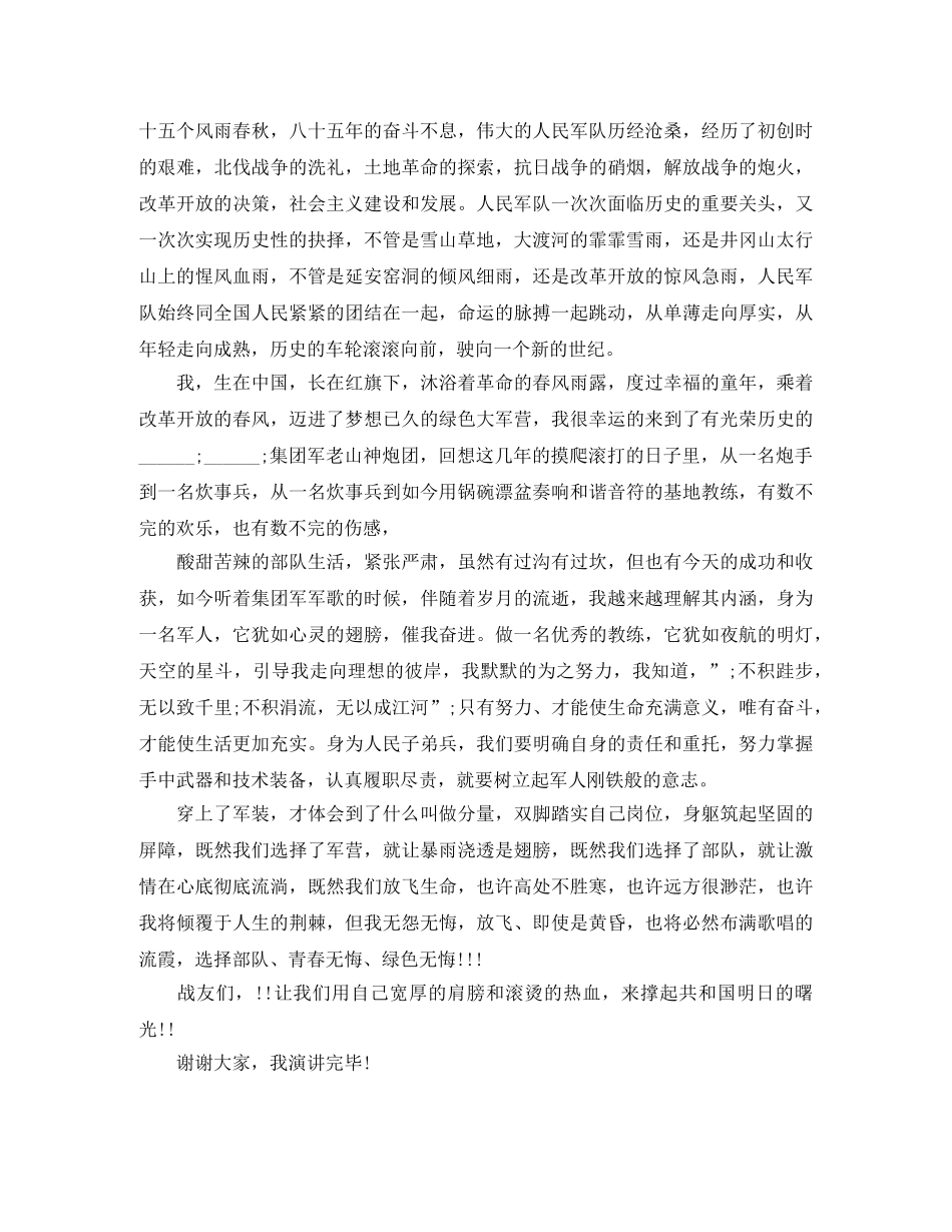 关于推广普通话的演讲稿 _第2页