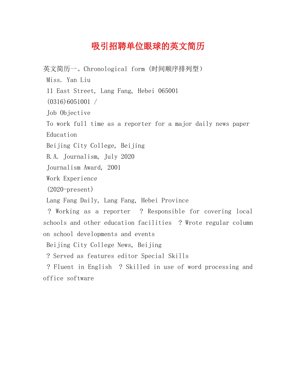吸引招聘单位眼球的英文简历2 _第1页