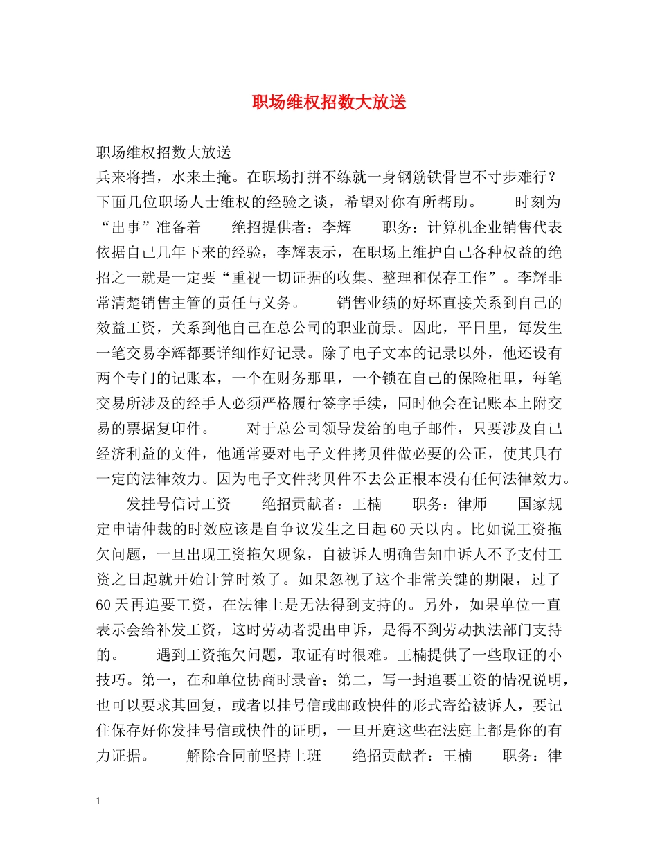 职场维权招数大放送 _第1页