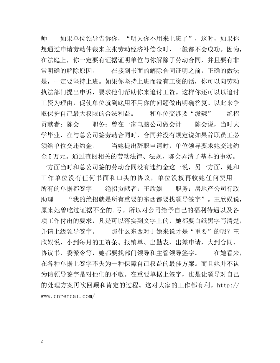 职场维权招数大放送 _第2页