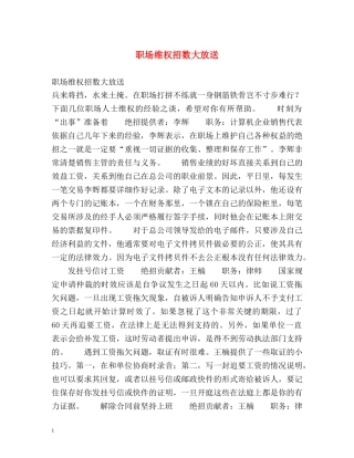 职场维权招数大放送 