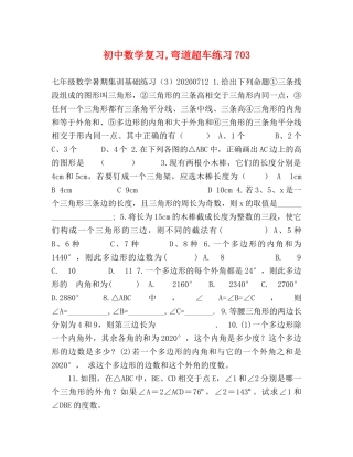 数学复习,弯道超车练习703 