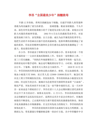 李昂“全国最美少年”捐髓救母 