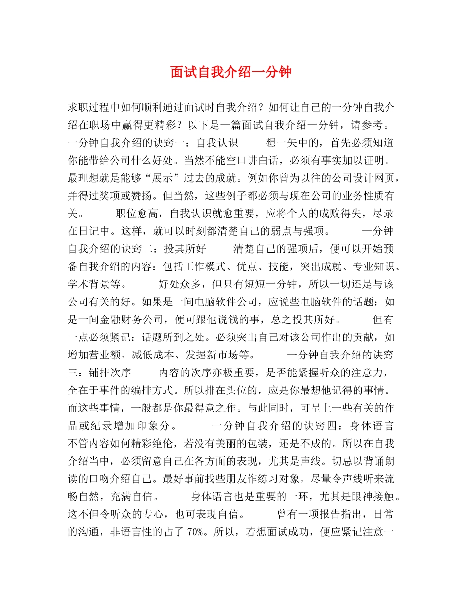 面试自我介绍一分钟 _第1页