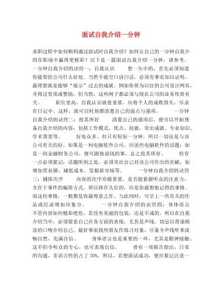 面试自我介绍一分钟 