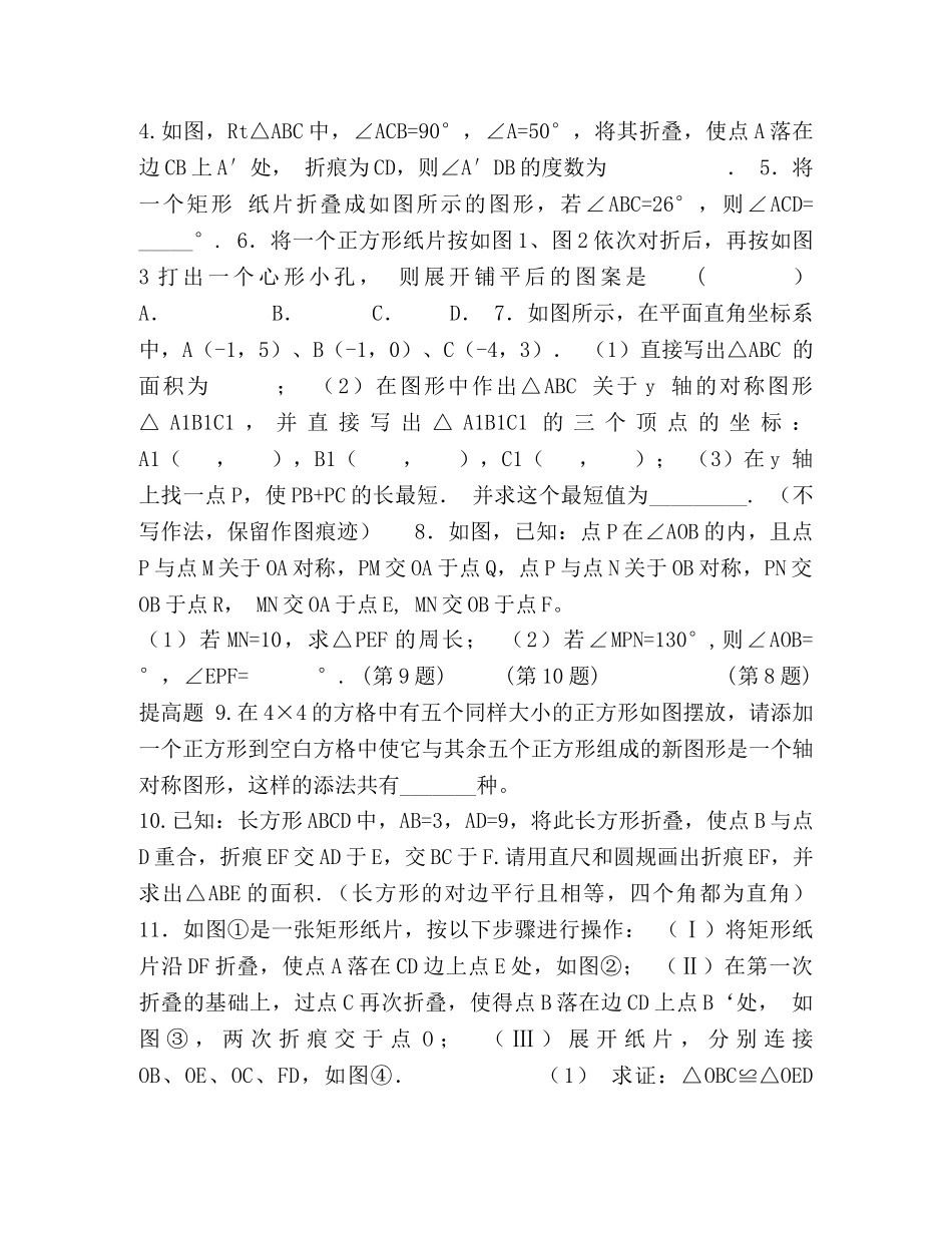 黄桥初中初二数学期中复习专题1 _第3页