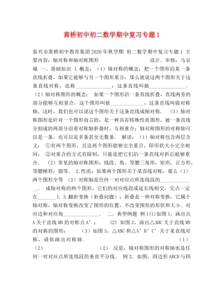 黄桥初中初二数学期中复习专题1 