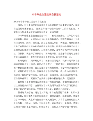 中专毕业生鉴定表自我鉴定 