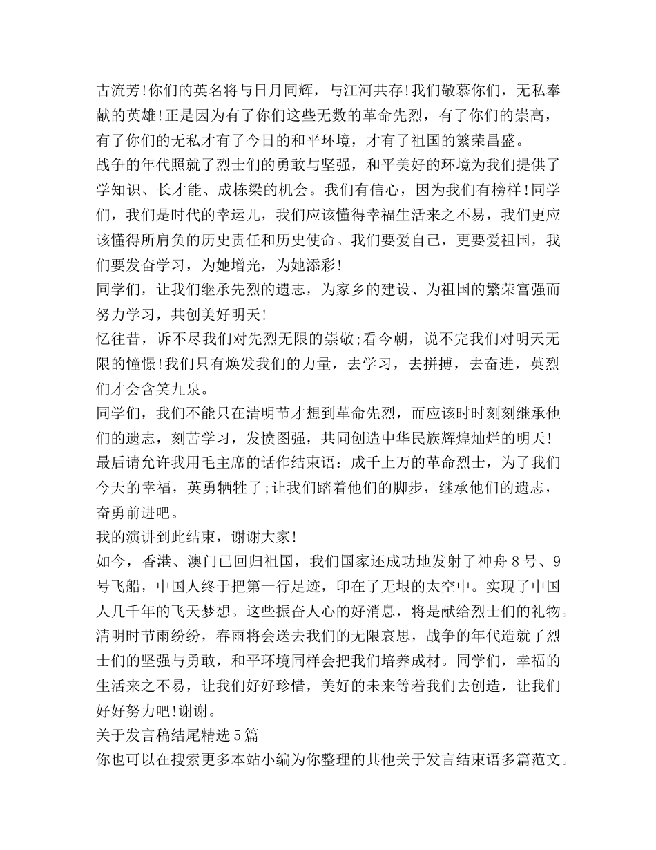 关于发言结束语 _第2页