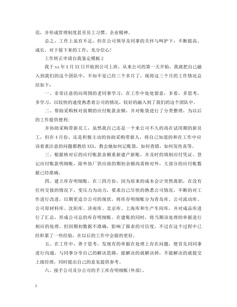 工作转正申请自我鉴定模板 _第2页