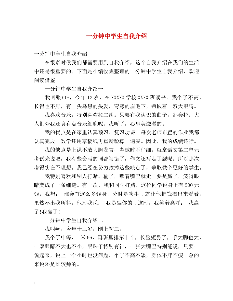 一分钟生自我介绍 _第1页