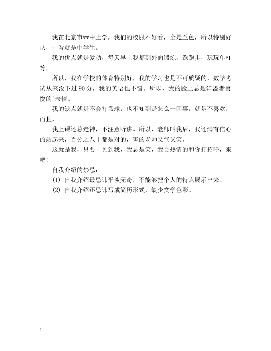 一分钟生自我介绍 _第2页