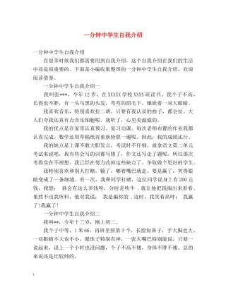 一分钟生自我介绍 