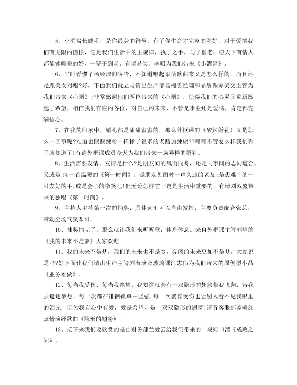 公司周年主持词4篇 _第2页