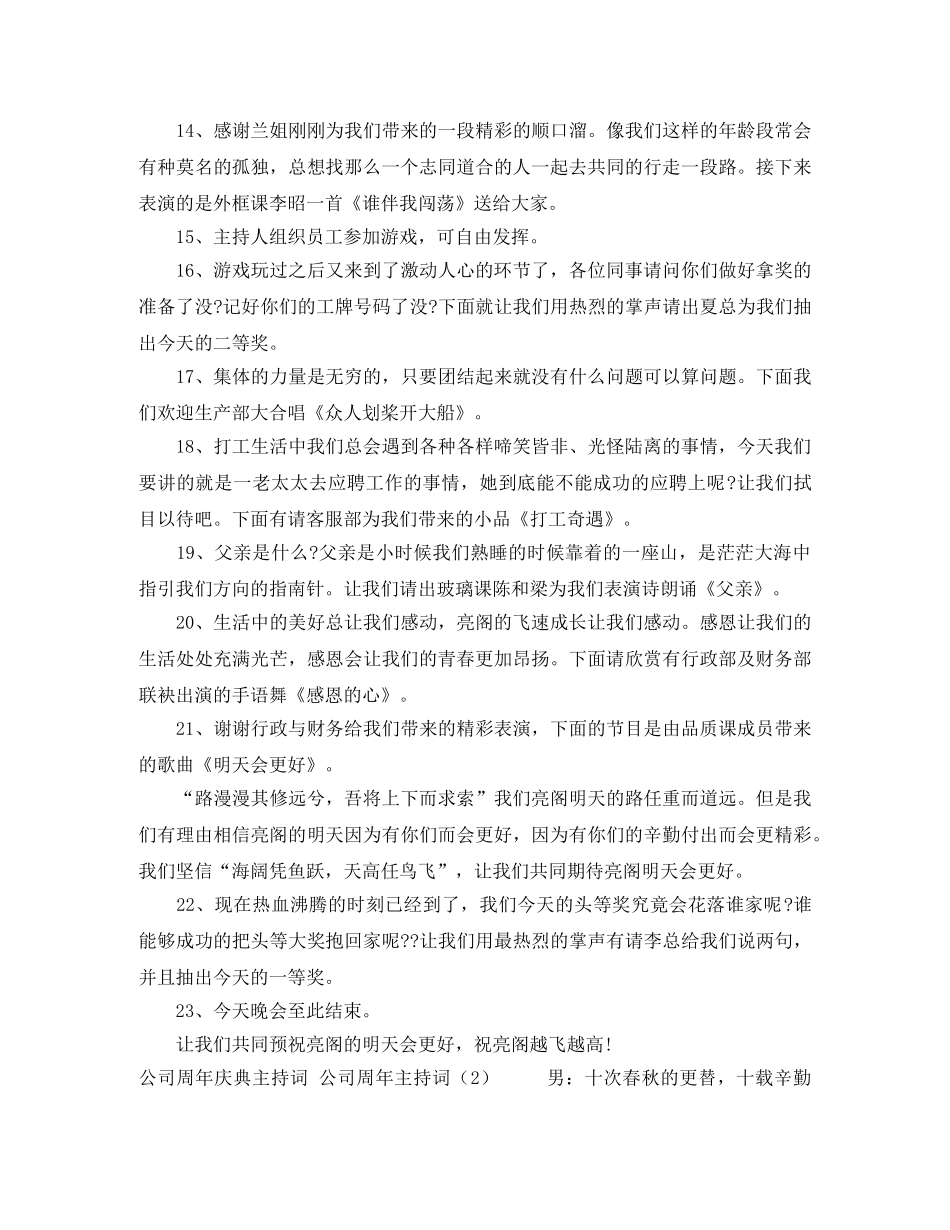 公司周年主持词4篇 _第3页