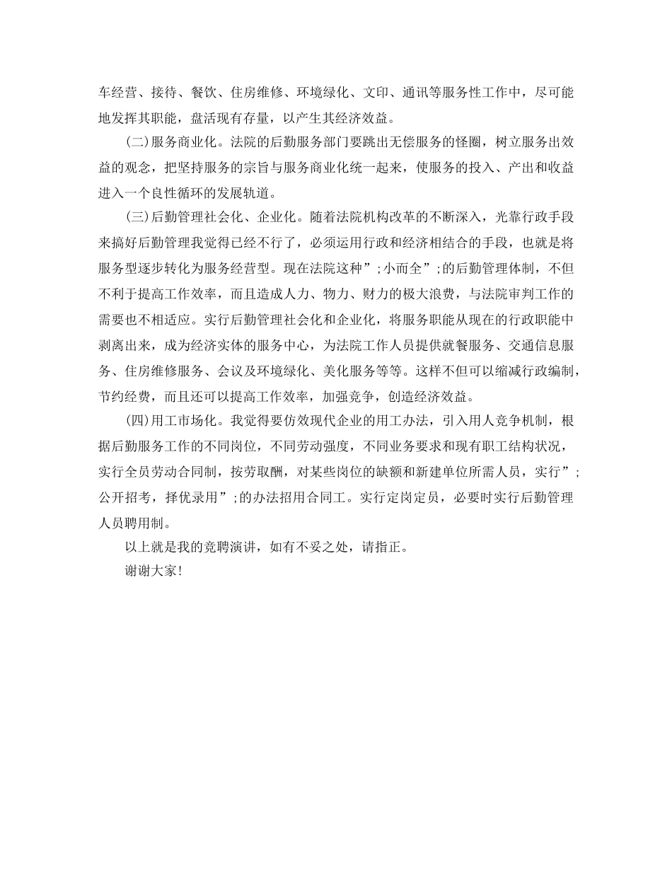 法院办公室领导职位竞聘演讲稿 _第2页
