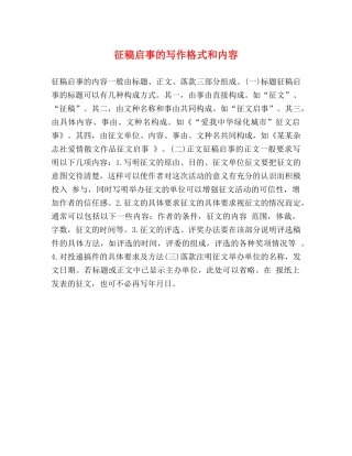 征稿启事的写作格式和内容 