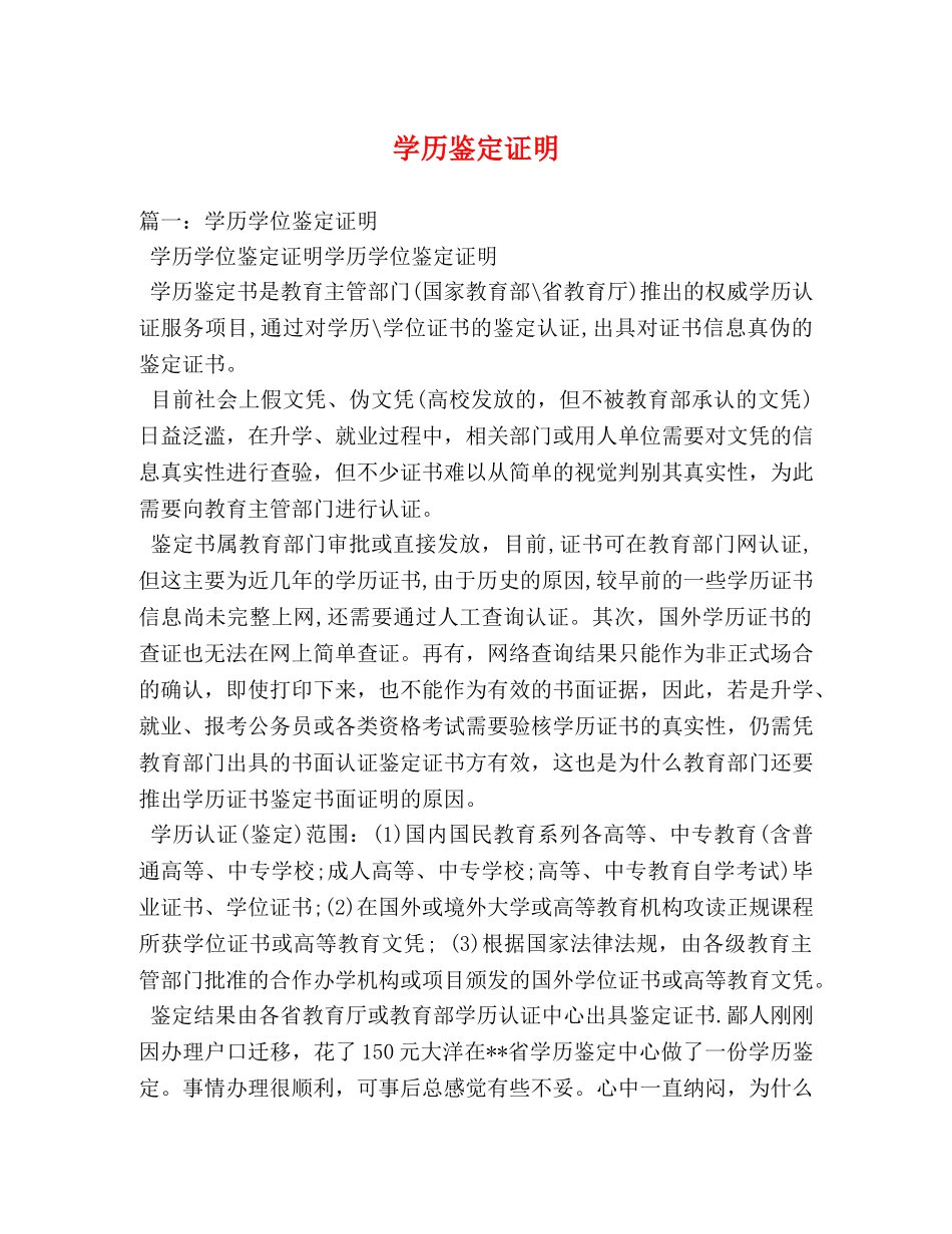 学历鉴定证明 _第1页