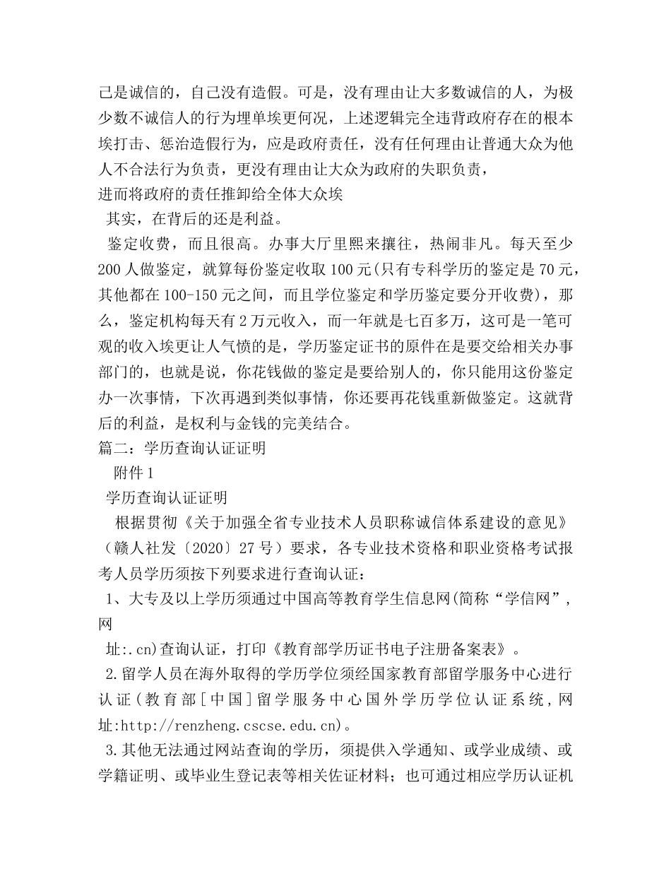 学历鉴定证明 _第3页