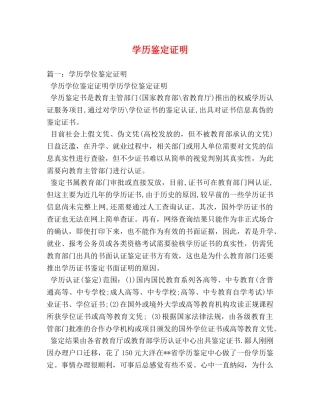 学历鉴定证明 