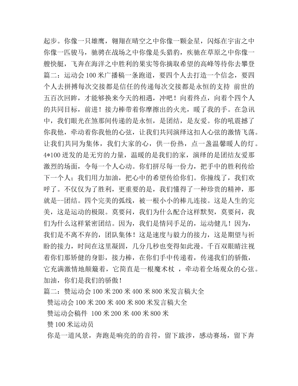 运动会100米广播稿 _第2页