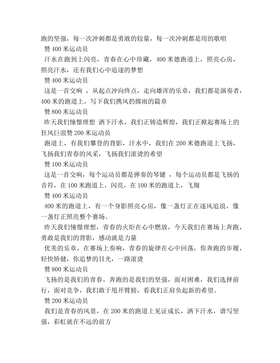 运动会100米广播稿 _第3页