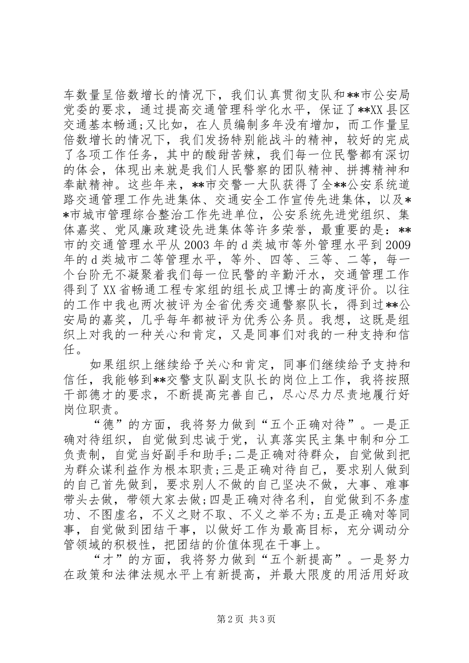 交警竞职致辞演讲稿5篇_第2页