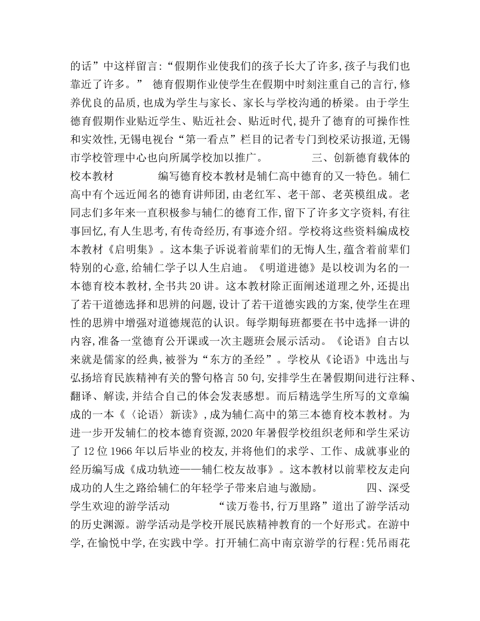 节日讲话-发扬“明道进德”传统,打造辅仁德育品牌 _第2页