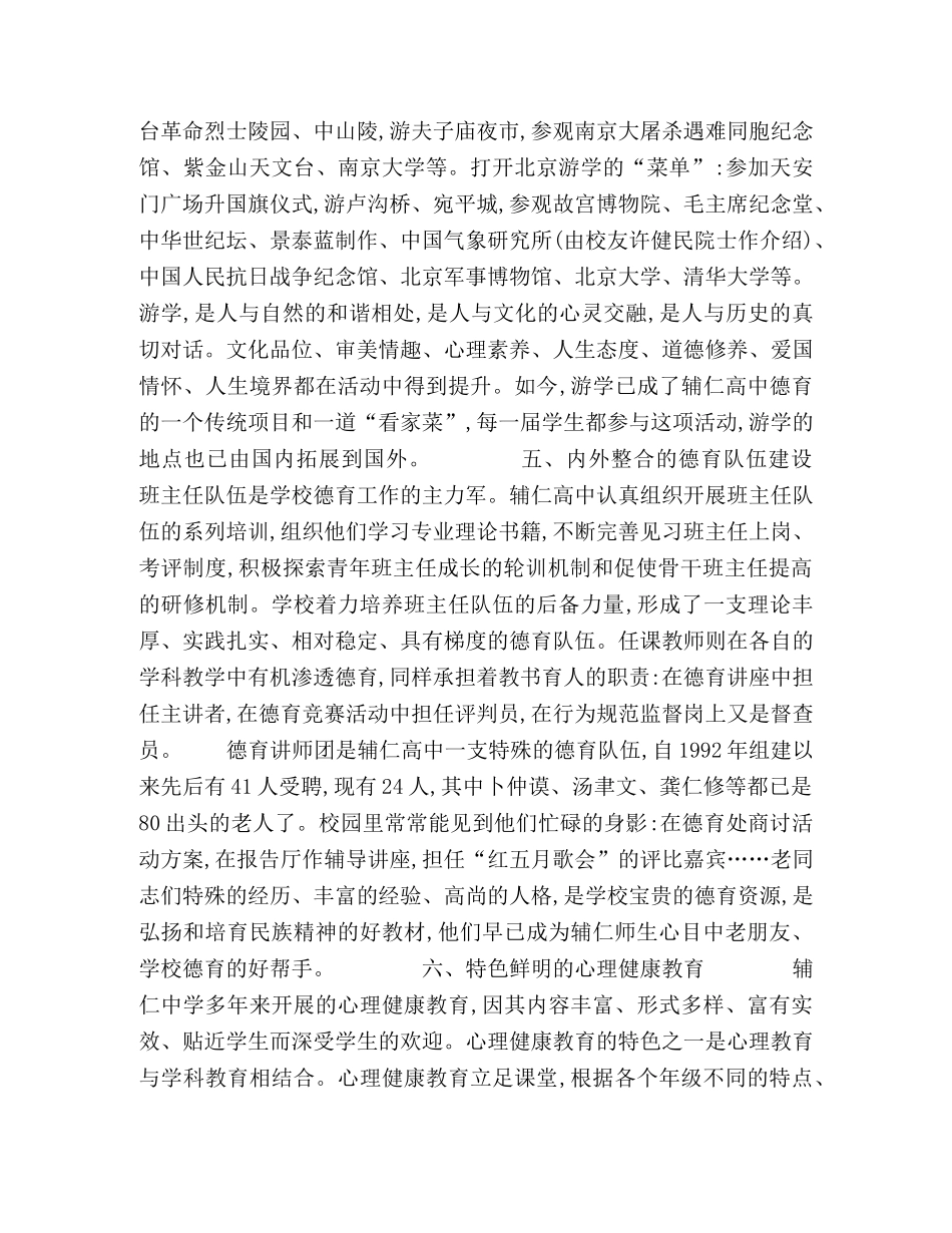 节日讲话-发扬“明道进德”传统,打造辅仁德育品牌 _第3页