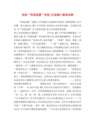 节日讲话-发扬“明道进德”传统,打造辅仁德育品牌 
