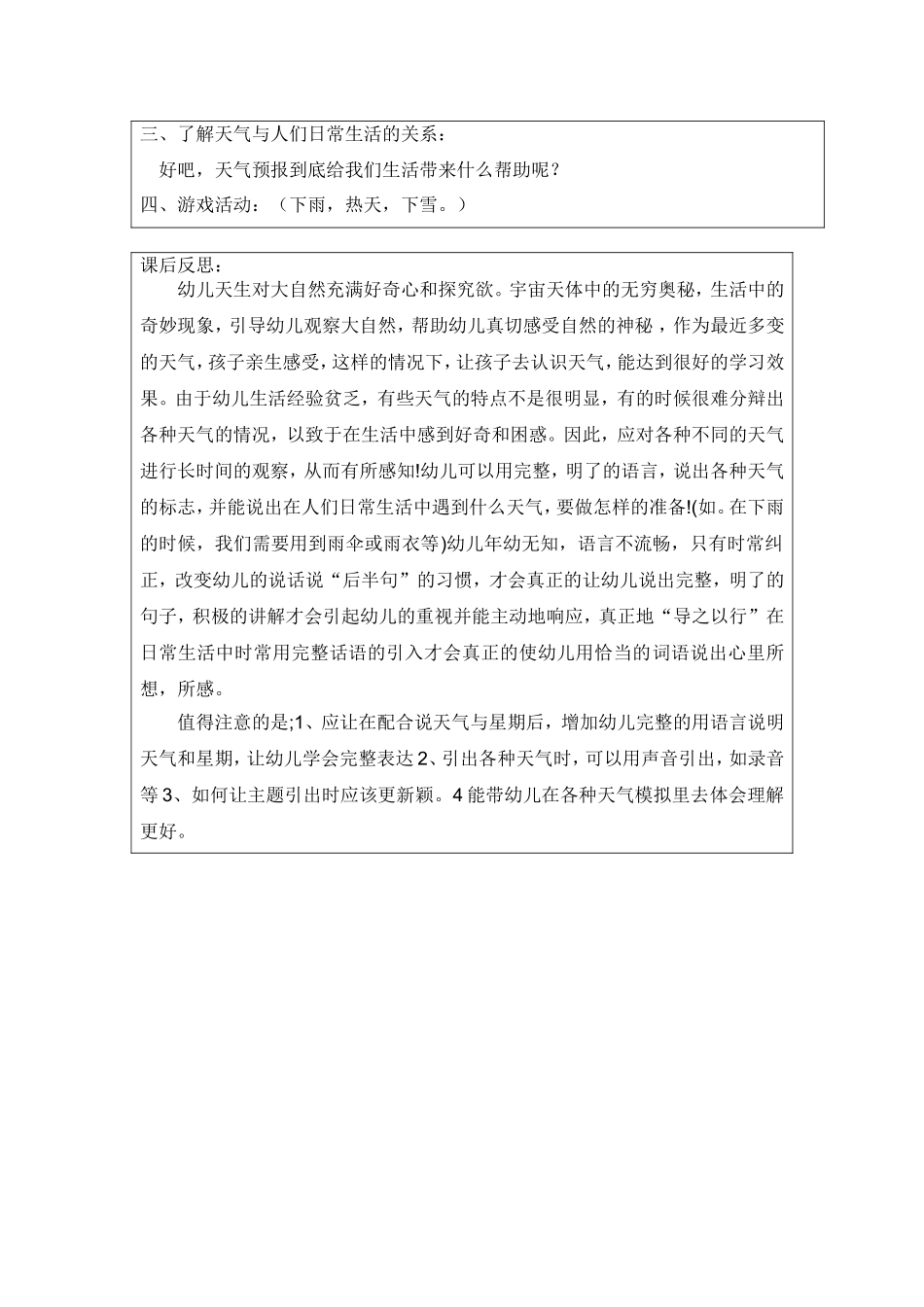 科学：天气预报_第3页