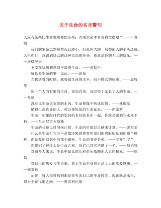 关于生命的名言警句2 
